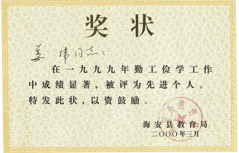 1999年度先進(jìn)個(gè)人